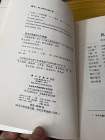 元素新发现：关于111种元素的新知识