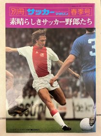 日本原版足球画册