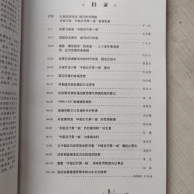 中国近代第一城 研讨会论文集