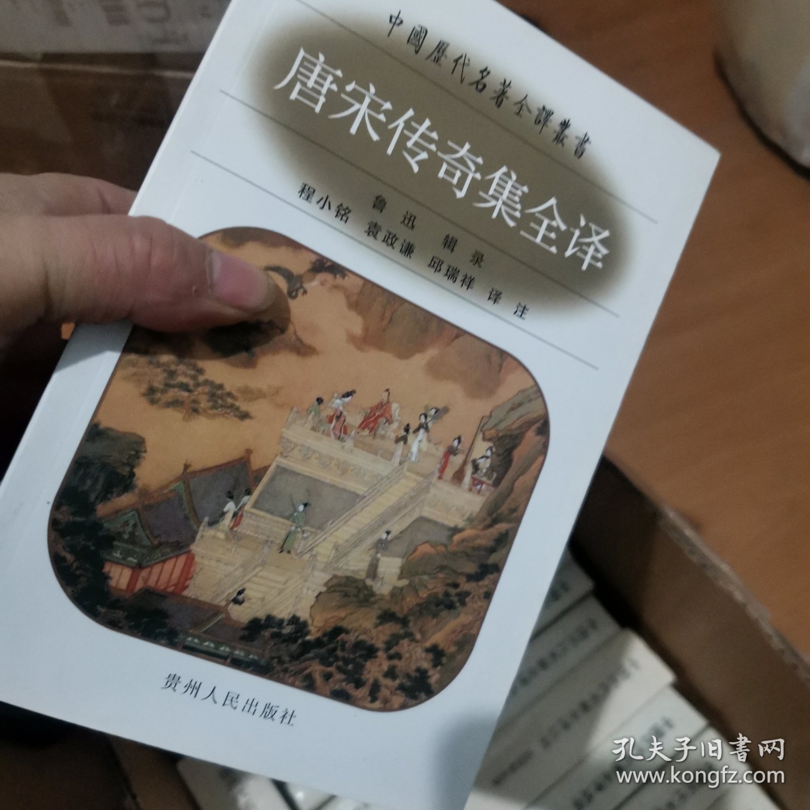 水经注全译上下贞观政要全译国语全译战国策全译山海经全译史通全译上下文史通义全译上下晏子春秋全译抱朴子外篇全译上下抱朴子内篇全译等四十册中国历代名著全译丛书合售分售均可