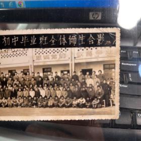 崇明县城东五七学校七五届初中毕业班全体师生合影   1975.1  老照片   21厘米8厘米  J14