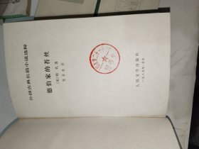 外国文学《德伯家的苔丝》馆藏精装，大32开！详情见图，东2--3（8）