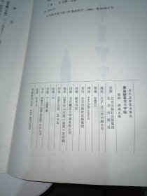 康里徹草书习字帖:旁注楷书