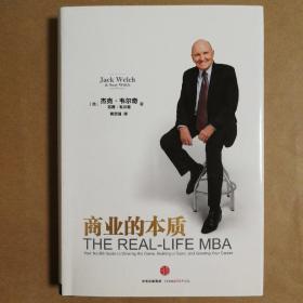 商业的本质