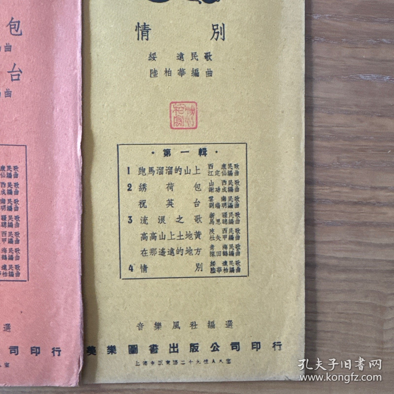 音乐风活页歌丛第一辑，2、4两册