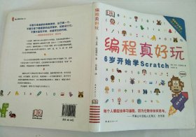 DK编程真好玩：6岁开始学Scratch