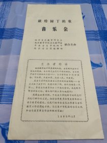 献给园丁的歌音乐会