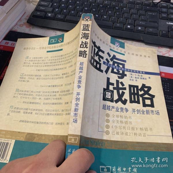 蓝海战略：超越产业竞争，开创全新市场