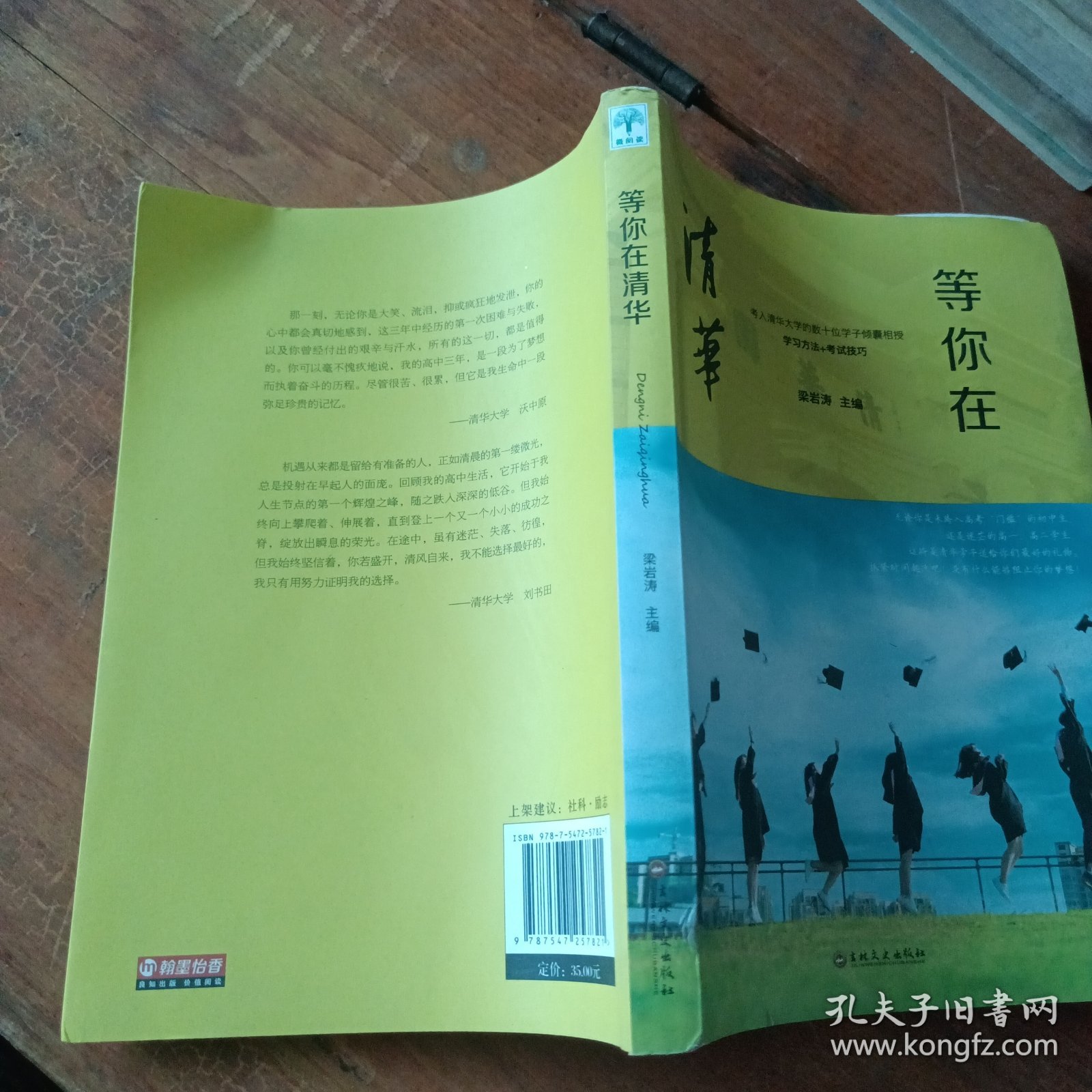 等你在清华/微阅读