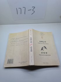 血酬定律：中国历史中的生存游戏