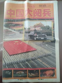 广州日报:中国大阅兵(2009年10月2日）建国60周年中国大阅兵全记录 1—32版全
