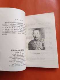 针灸要诀与按摩十法