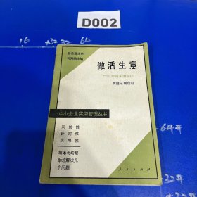 做活生意:经商实用知识