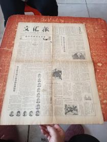 1979年12月14 文汇报