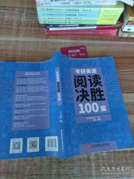 考研英语阅读决胜100篇