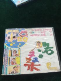 《小品 洛桑 经典精品》VCD，扬子江音像出版(彩页受过潮)