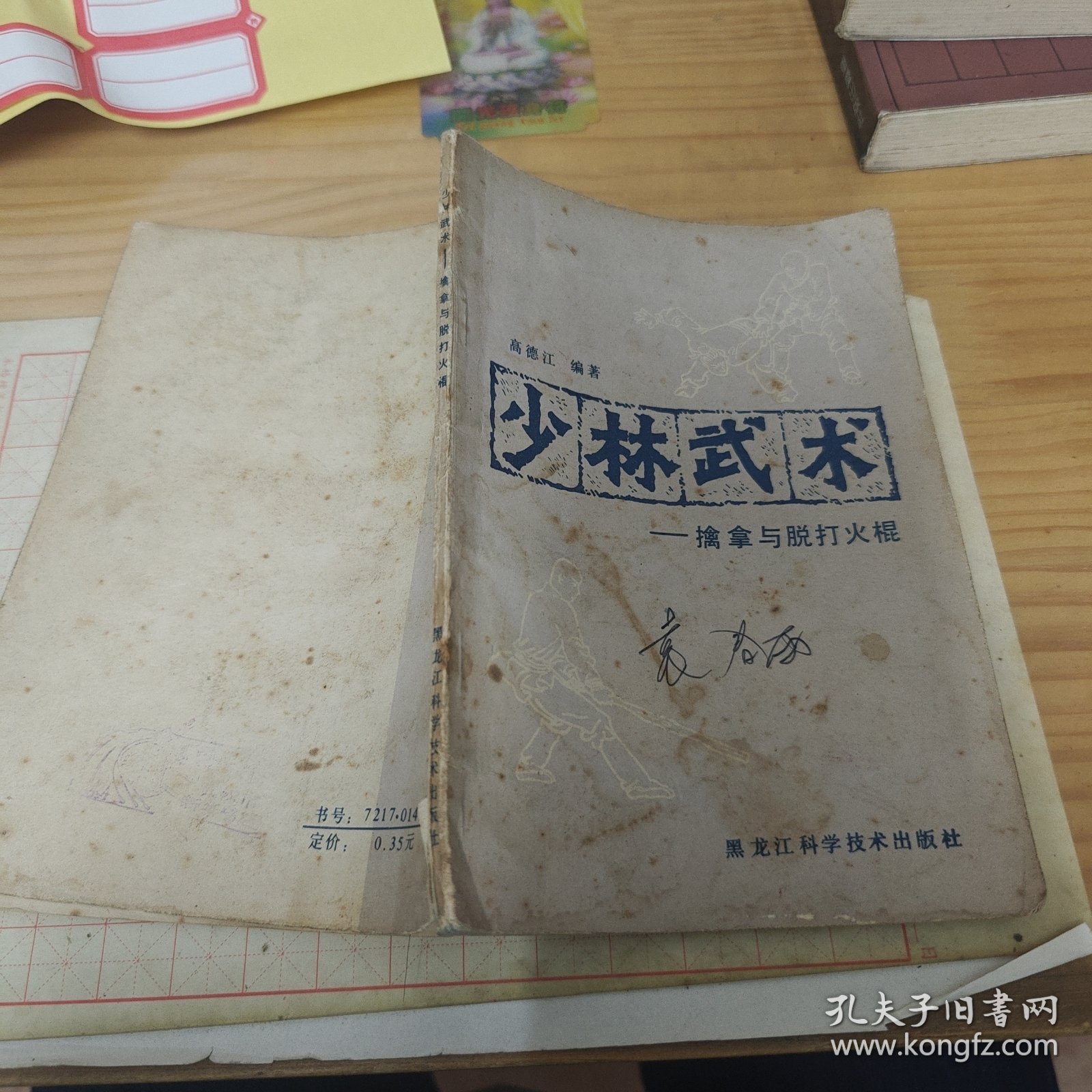 少林武术擒拿与脱打火棍