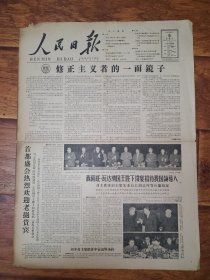 人民日报1963.3.9