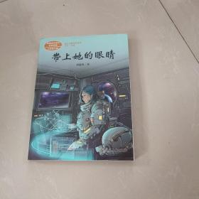 统编语文教科书配套阅读人教版课文作家作品系列七年级下册带上她的眼睛