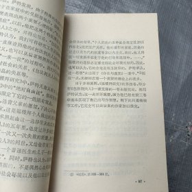 萨特其人及其“人学”