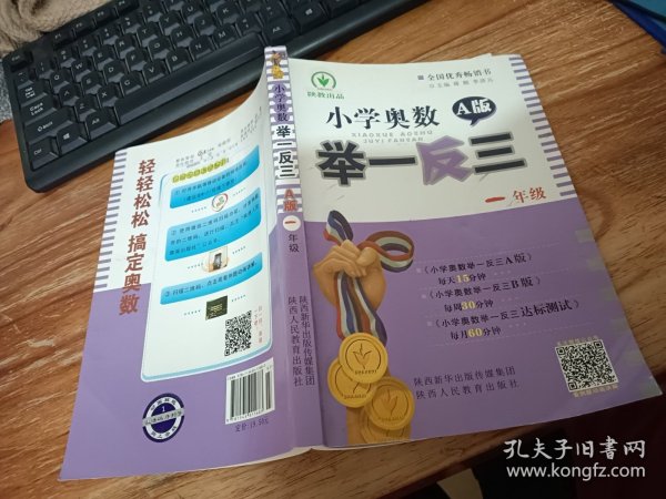 小学奥数举一反三