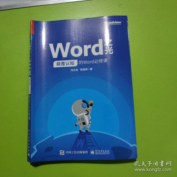 Word之光：颠覆认知的Word必修课