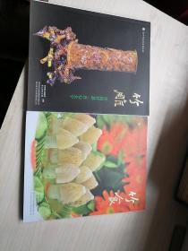 竹雕   竹食两本合售（四川长宁县之宝，丰富白净）