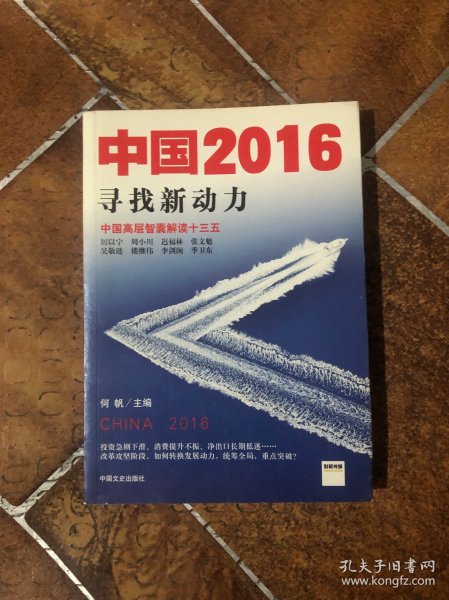 中国2016