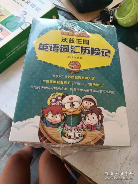 沃兹王国英语词汇历险记：当英语词汇遇上搞笑漫画，《格莱姆森林英语语法历险记》姐妹篇