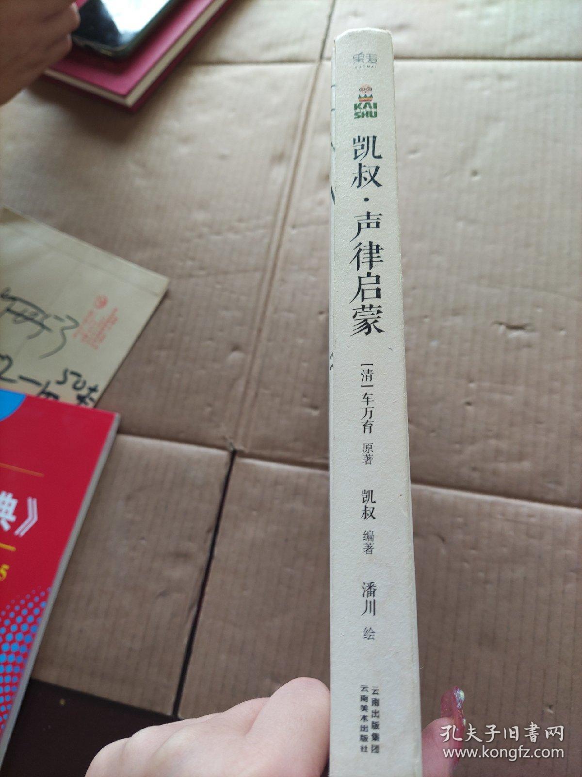 凯叔.声律启蒙