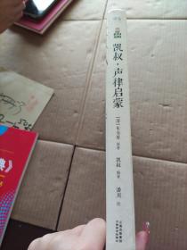 凯叔.声律启蒙