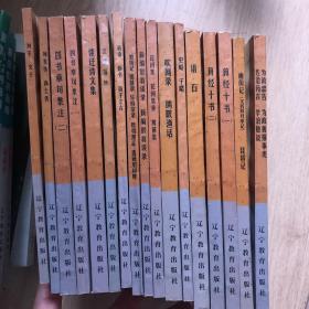 《新世纪万有文库 第三辑 传统文化书系》（全套15种17册）1998年一版一印 品好◆[含：四书章句集注、列子 法言、列女传 高士传、算经十书、花间集 尊前集、幽闺记 琵琶记、教坊记 笔记等 第3辑]