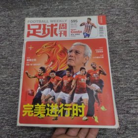 足球周刊 2013年总第595期（附海报、球星卡）