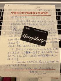 翻译类收藏：翻译家、中国社科院博导李辉凡信札一通一页之一 ——0760