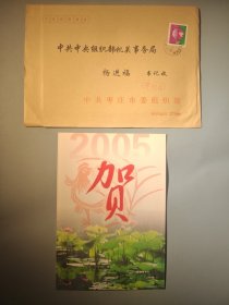 中共枣庄市委组织部新年贺卡（带签名）