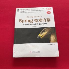 Spring技术内幕（第2版）：深入解析Spring架构与设计原理