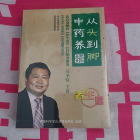 DVD 从头到脚中药养 3碟