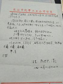 宋谋玚（红学家山西大学教授），叶一苇（西泠印社原理事，著名书法篆刻家，篆刻理论家）
王增先，在部队工作20余年，历任连队卫生员、班长、司药、科员、医院副院长，任晋东南地区医院党委书记等旧藏信札   7封信14页   802