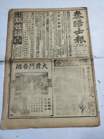 中华民国十七年五月泰晤士报1928年5月23日京汉线北段桥梁被炸毁汉堡工厂李祥兴河南志红枪会河东陈静齐王世珍何宗恩北京国民外交后援会奉省台湾伍朝枢李济琛芜湖