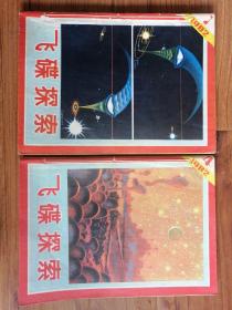 飞碟探索 1982年第1-6期