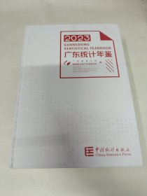 广东统计年鉴2023