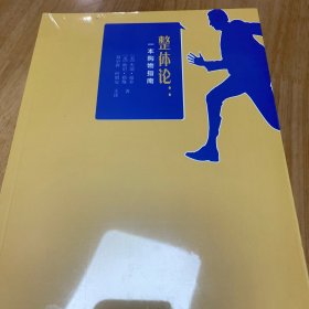 整体论：一本购物指南