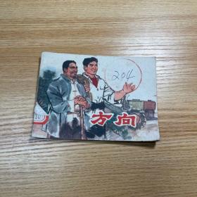 连环画 方向