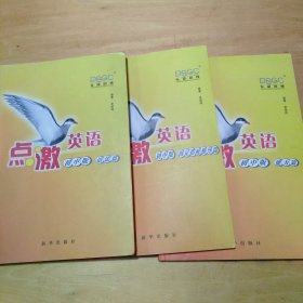 點激英語 : 初中版