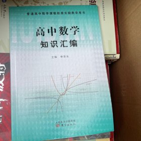 高中数学知识汇编