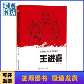 王進喜