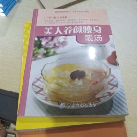 美人养颜瘦身靓汤