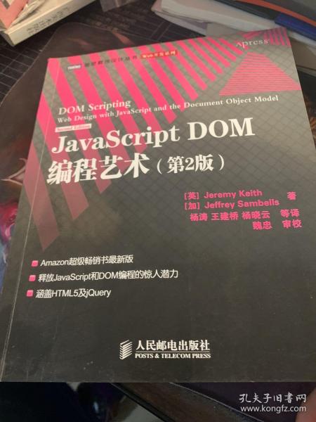 JavaScript DOM编程艺术 （第2版）