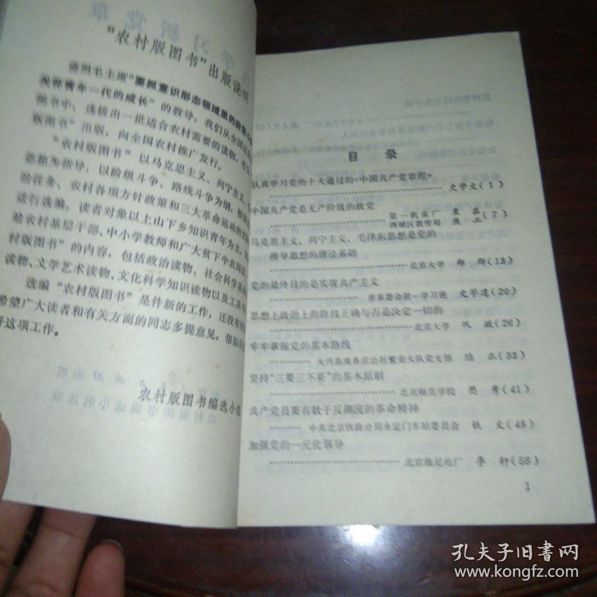 认真学习新党章