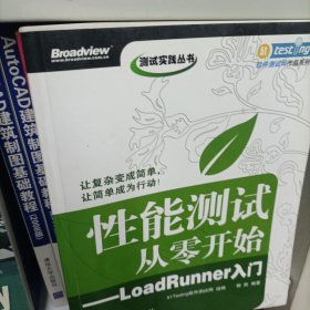 性能测试从零开始：LoadRunner入门